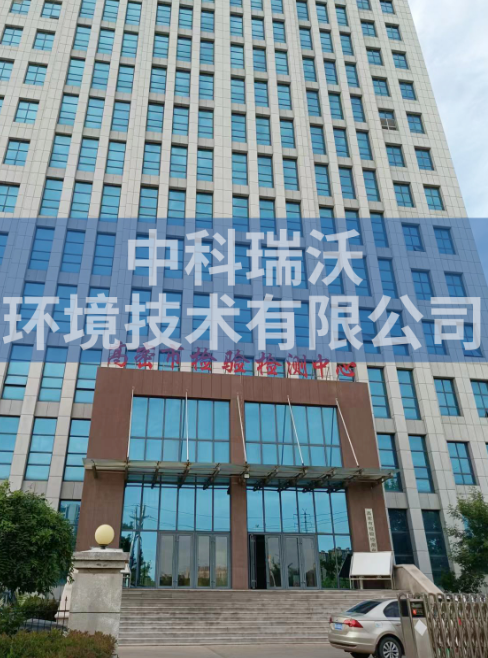 山東省濰坊市高密檢驗檢測中心實(shí)驗室污水處理設備安裝調試完成