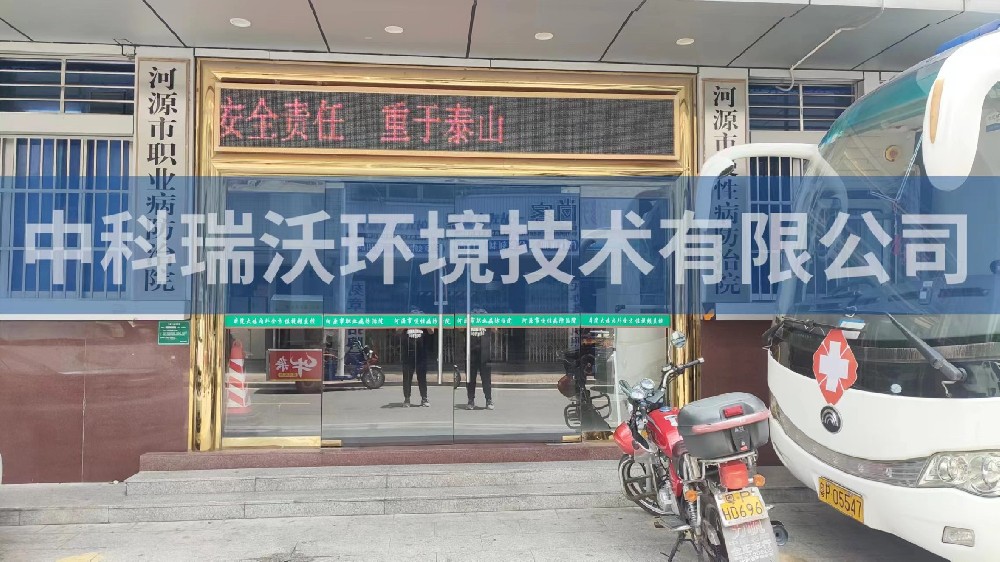 廣東省河源市慢性病防治院實(shí)驗(yàn)室污水處理設(shè)備安裝調(diào)試完成